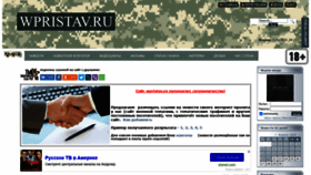 What Wpristav.ru website looked like in 2020 (4 years ago)