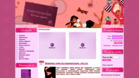 What Women-secrets.ru website looked like in 2020 (4 years ago)