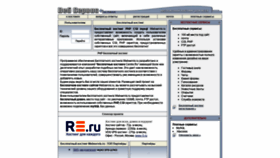 What Webservis.ru website looked like in 2020 (3 years ago)
