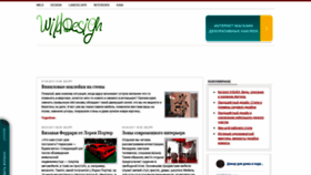 What Wilddesign.ru website looked like in 2020 (4 years ago)