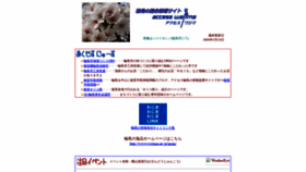 What Wajima.ne.jp website looked like in 2020 (5 years ago)