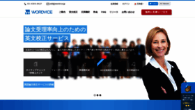 What Wordvice.jp website looked like in 2020 (4 years ago)