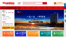 What Wuyoufang.com website looked like in 2020 (3 years ago)