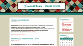What Washadieta.ru website looked like in 2020 (4 years ago)