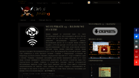 What Wi-fi-pirate.ru website looked like in 2020 (4 years ago)
