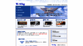 What W-wing.co.jp website looked like in 2020 (3 years ago)