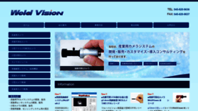 What Weldvision.jp website looked like in 2020 (4 years ago)