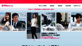 What Winschool.jp website looked like in 2020 (3 years ago)