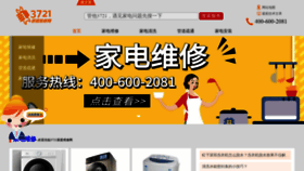 What Weixiu3721.com website looked like in 2020 (4 years ago)