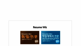 What Wizresume.com website looked like in 2020 (4 years ago)