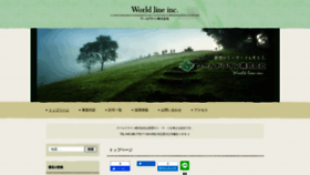 What World-line.biz website looked like in 2020 (4 years ago)