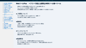 What Webtools-plus.jp website looked like in 2020 (3 years ago)