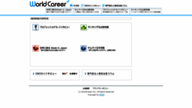 What Worldcareer.jp website looked like in 2020 (3 years ago)