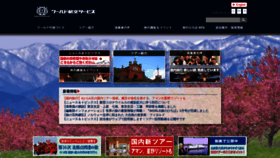 What Wastours.jp website looked like in 2020 (3 years ago)