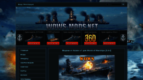 What Wows-mods.net website looked like in 2020 (3 years ago)