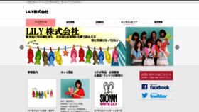 What White-lily.co.jp website looked like in 2020 (3 years ago)