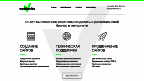 What Webinvite.ru website looked like in 2020 (3 years ago)