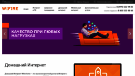 What Wifire.ru website looked like in 2020 (3 years ago)