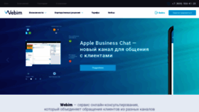 What Webim.ru website looked like in 2020 (3 years ago)