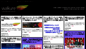 What Walkure.co.jp website looked like in 2020 (3 years ago)