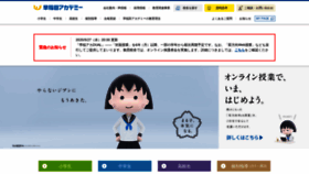 What Waseda-ac.co.jp website looked like in 2020 (3 years ago)