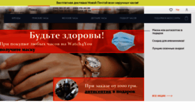 What Watch4you.com.ua website looked like in 2020 (3 years ago)