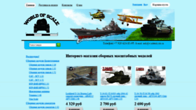 What Worldofscale.ru website looked like in 2020 (3 years ago)