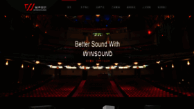 What Win-sound.com website looked like in 2020 (3 years ago)