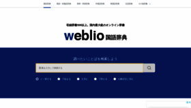 What Weblio.jp website looked like in 2020 (3 years ago)