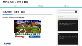 What Wakariyasuku-rekishi.com website looked like in 2020 (3 years ago)