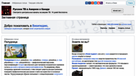 What Wikiredia.ru website looked like in 2020 (3 years ago)
