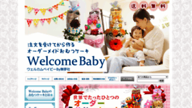 What Welcomebaby.jp website looked like in 2020 (3 years ago)