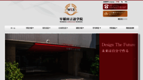 What Wls.co.jp website looked like in 2020 (3 years ago)