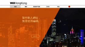 What Wix.com.hk website looked like in 2020 (3 years ago)