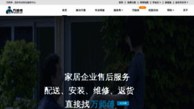 What Wanshifu.com website looked like in 2020 (3 years ago)