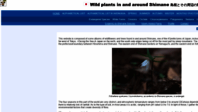 What Wildplantsshimane.jp website looked like in 2020 (3 years ago)
