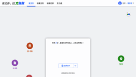 What Wenshushu.cn website looked like in 2020 (5 years ago)