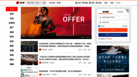 What Weibo.com website looked like in 2020 (3 years ago)