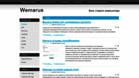 What Wemarus.ru website looked like in 2020 (3 years ago)