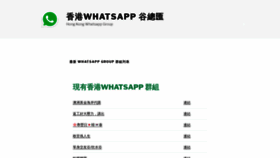 What Whatsappgroup.com.hk website looked like in 2020 (3 years ago)