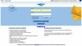What Webmail.meta.ua website looked like in 2020 (3 years ago)