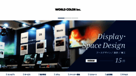 What Worldcolor.co.jp website looked like in 2020 (3 years ago)