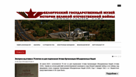 What Warmuseum.by website looked like in 2020 (3 years ago)
