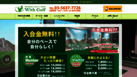 What With-golf.jp website looked like in 2020 (3 years ago)