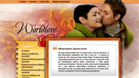 What Worldlove.ru website looked like in 2020 (5 years ago)
