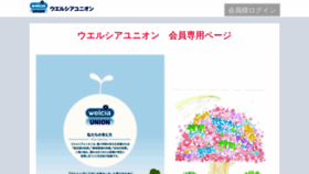 What Welcia-union.jp website looked like in 2020 (3 years ago)