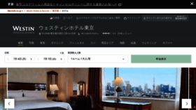 What Westin-tokyo.co.jp website looked like in 2020 (3 years ago)