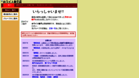 What White-gyouza.co.jp website looked like in 2020 (3 years ago)