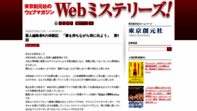 What Webmysteries.jp website looked like in 2020 (3 years ago)