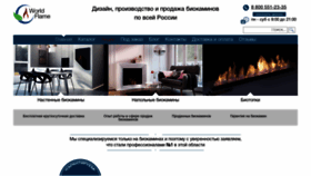 What Worldflame.ru website looked like in 2020 (3 years ago)